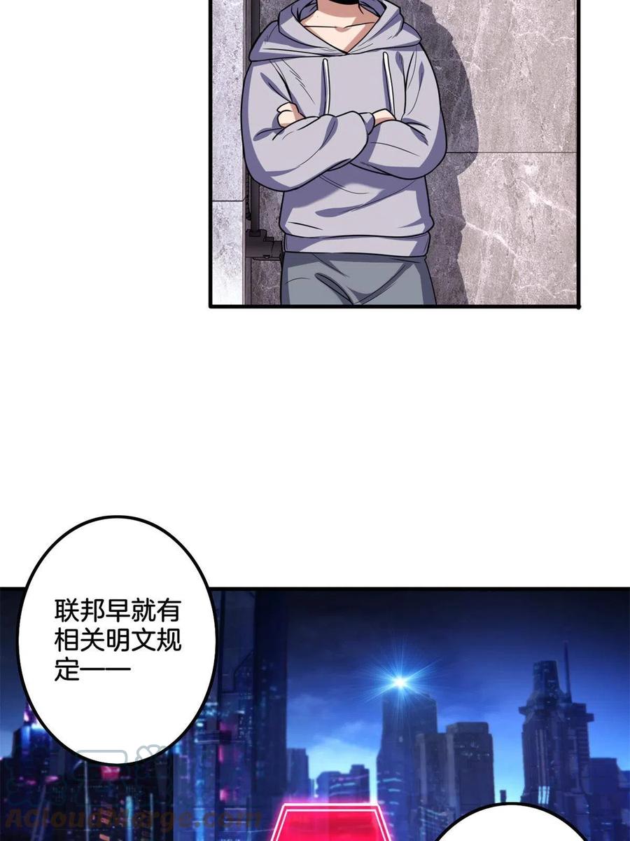 我只想安静地打游戏 33 后妈想见我？！ 第23页
