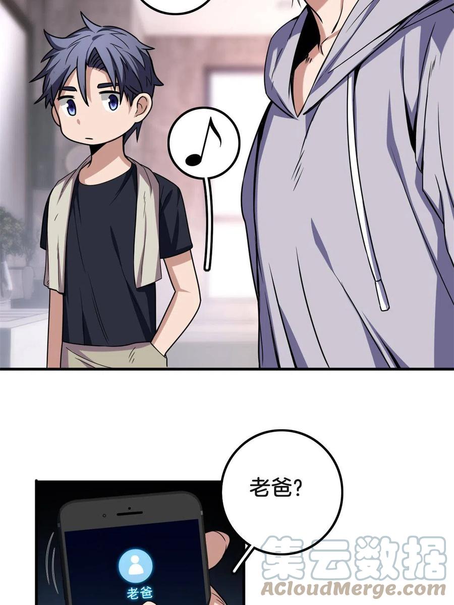 我只想安静地打游戏 33 后妈想见我？！ 第27页