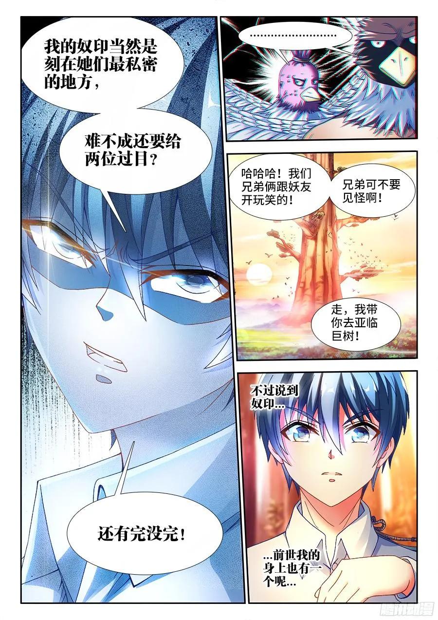 《我的天劫女友》339、核查身份 第11页