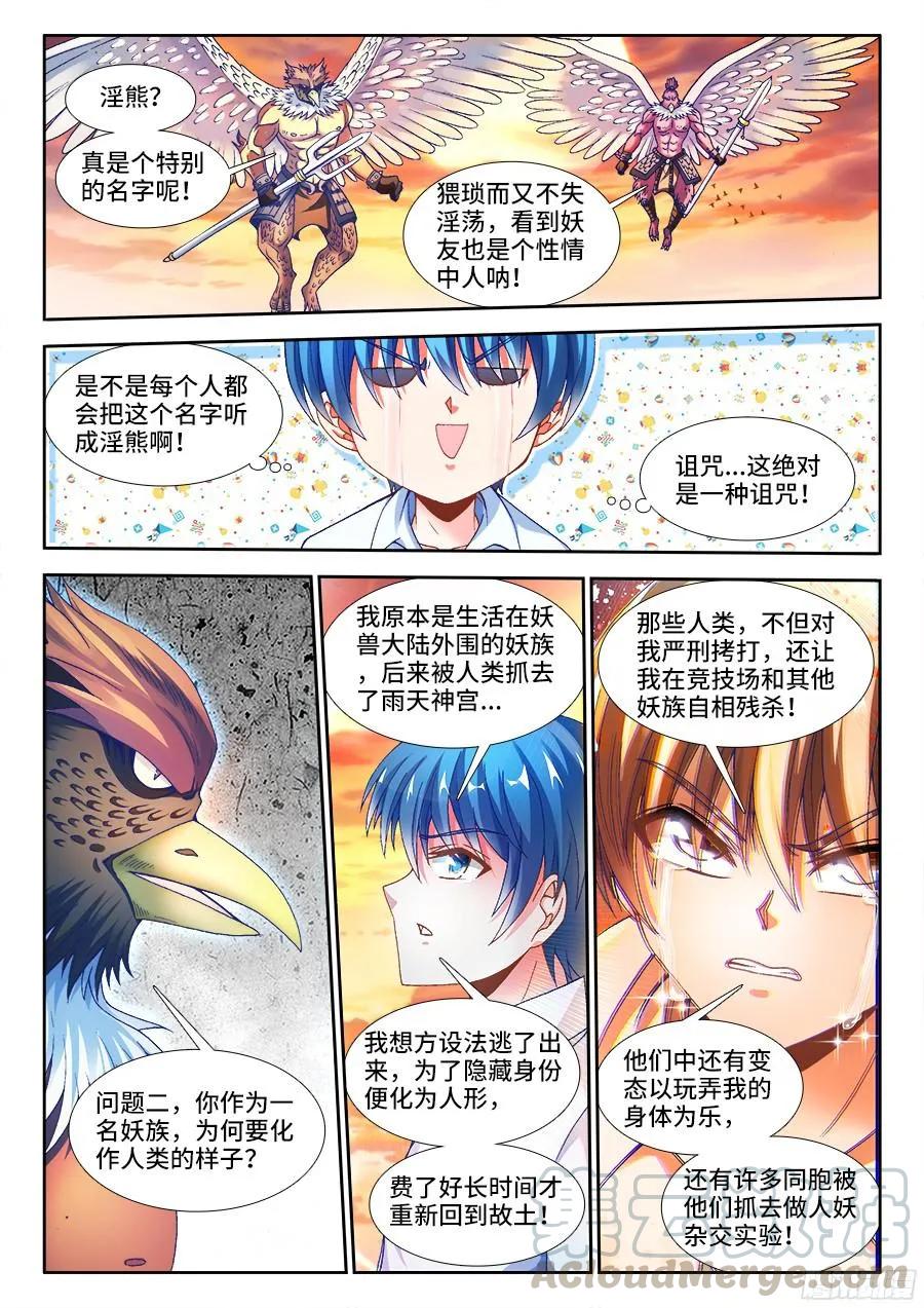 《我的天劫女友》339、核查身份 第6页