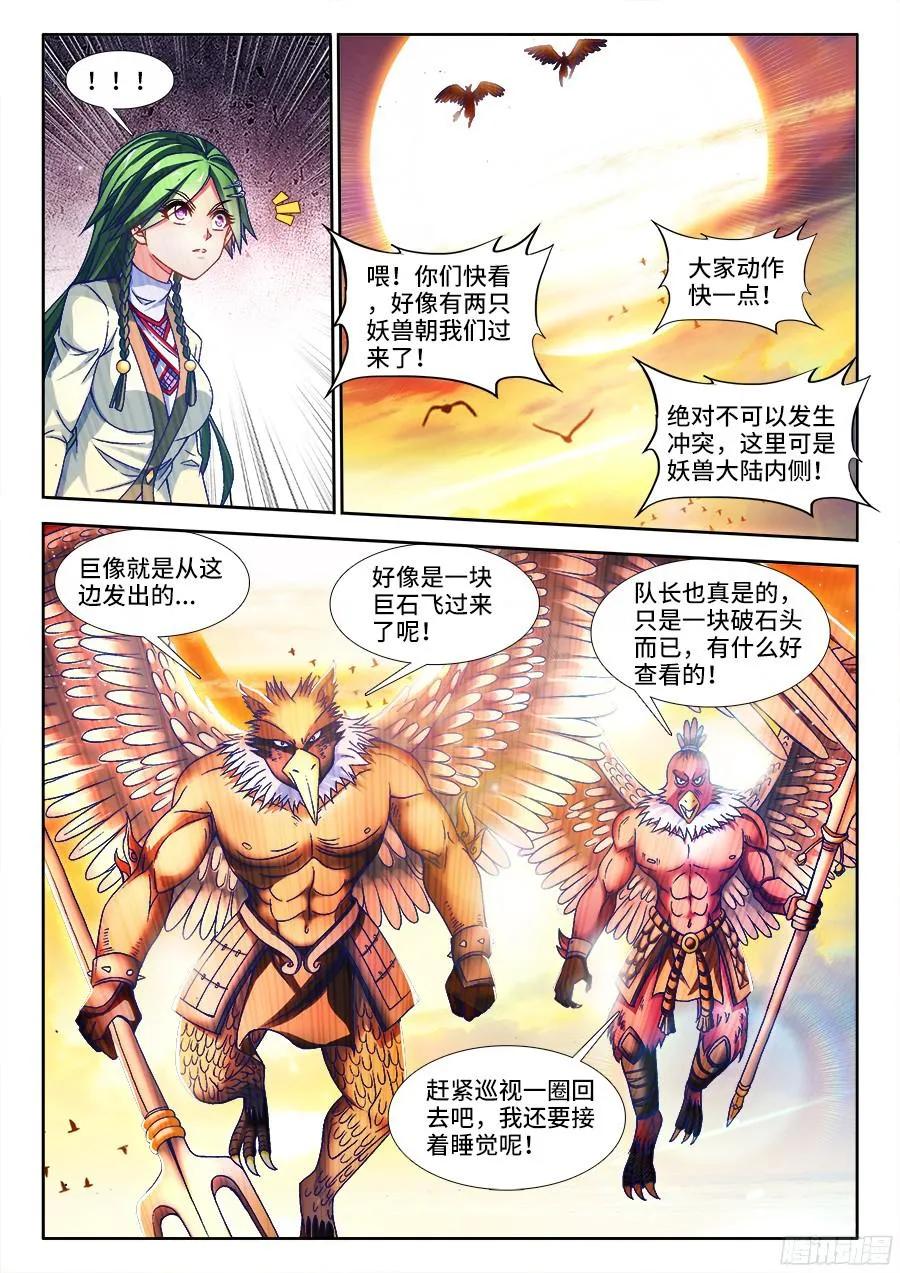 《我的天劫女友》339、核查身份 第3页