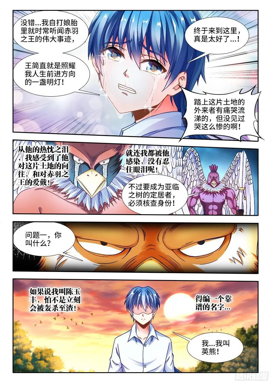 《我的天劫女友》339、核查身份 第5页