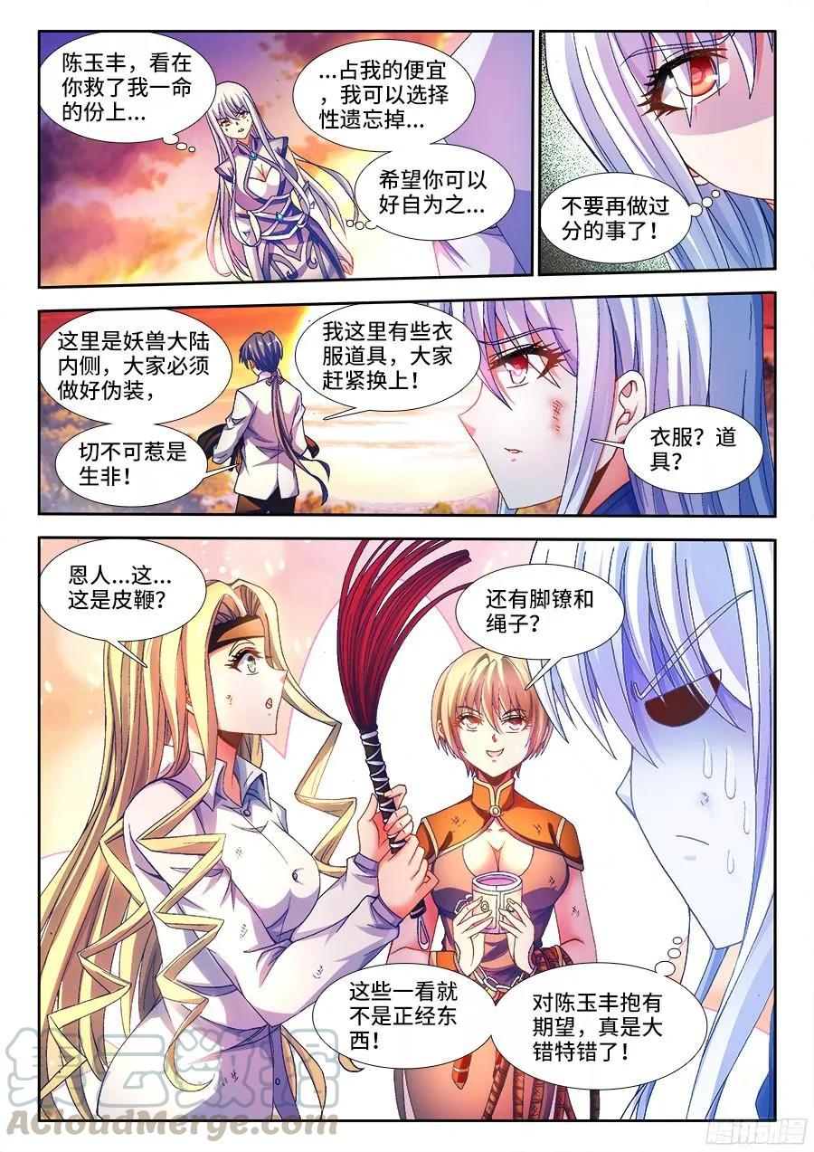 《我的天劫女友》339、核查身份 第2页
