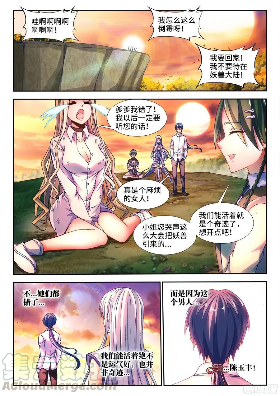 《我的天劫女友》339、核查身份 第1页