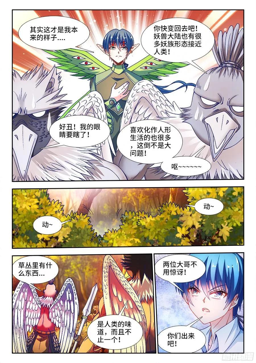 《我的天劫女友》339、核查身份 第7页