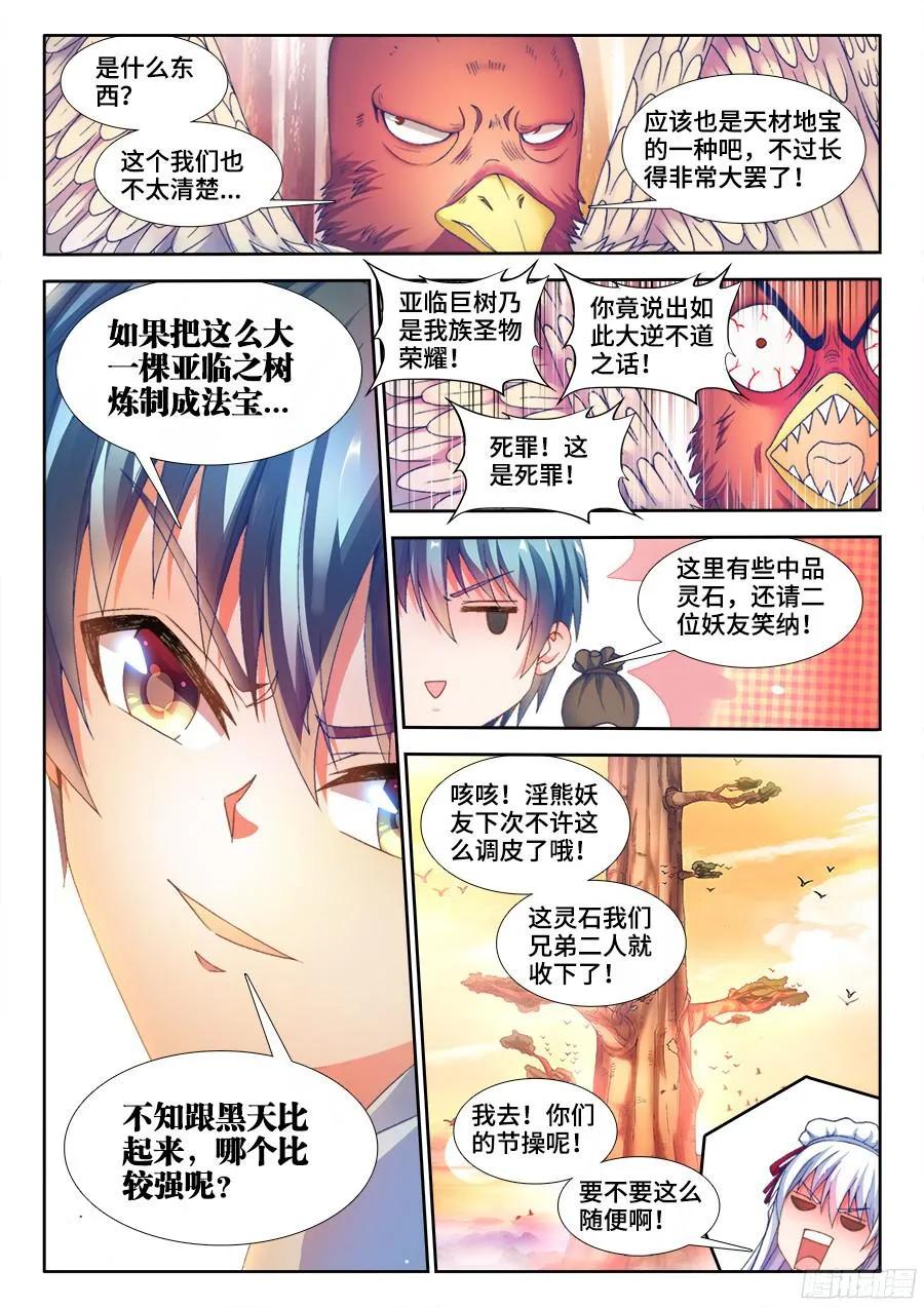 《我的天劫女友》340、奴印再现！ 第8页