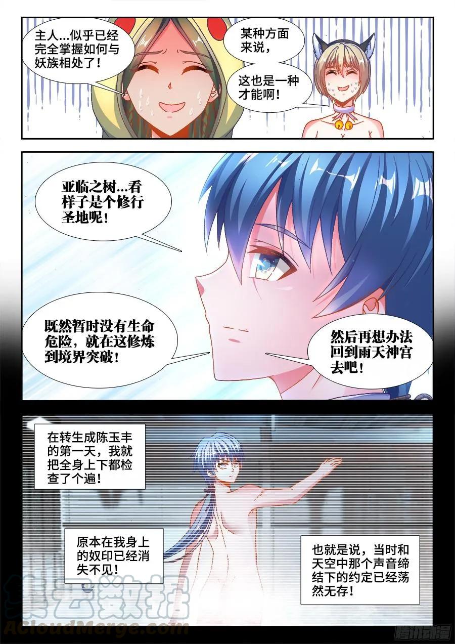 《我的天劫女友》340、奴印再现！ 第9页