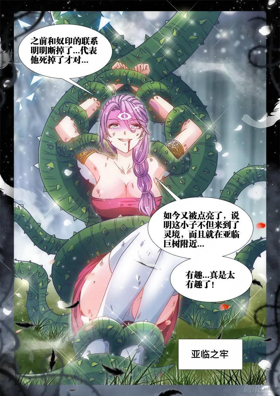 《我的天劫女友》340、奴印再现！ 第12页