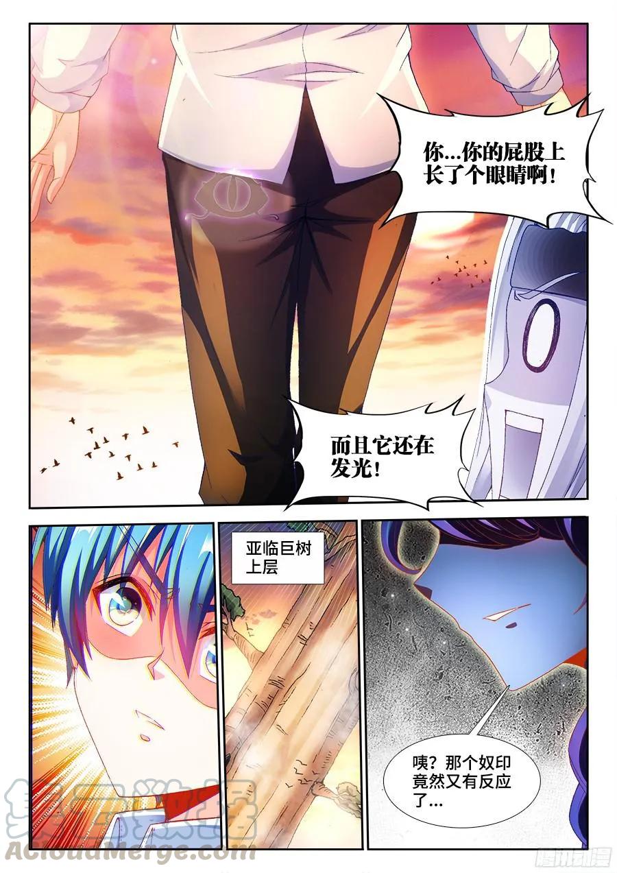 《我的天劫女友》340、奴印再现！ 第11页