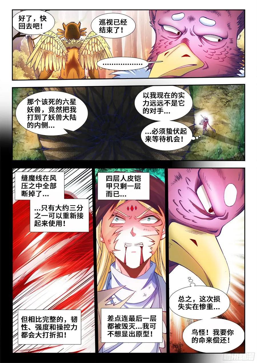 《我的天劫女友》340、奴印再现！ 第4页