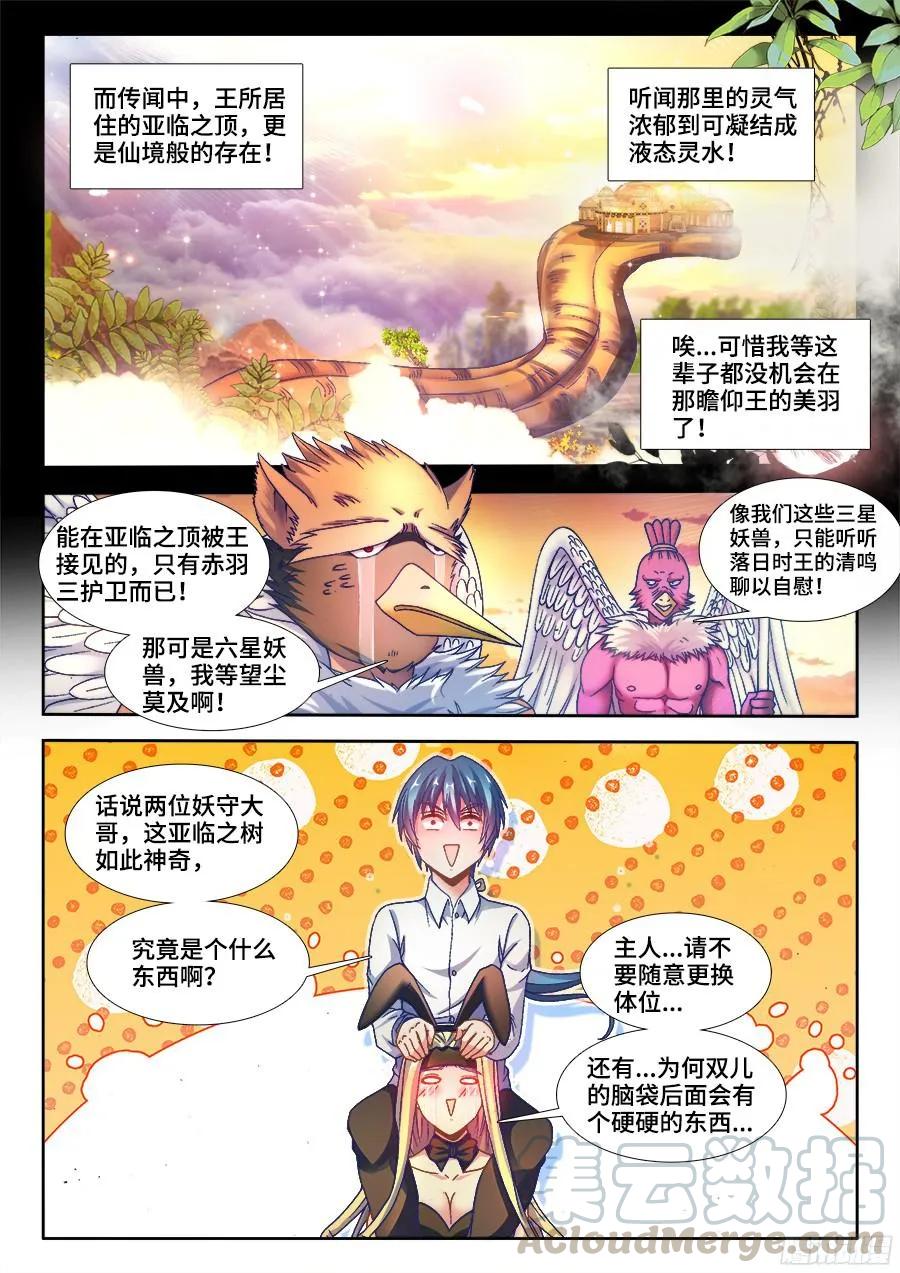 《我的天劫女友》340、奴印再现！ 第7页
