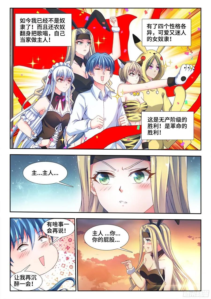《我的天劫女友》340、奴印再现！ 第10页