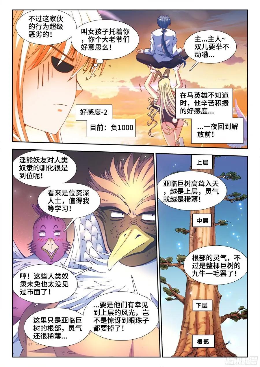 《我的天劫女友》340、奴印再现！ 第6页