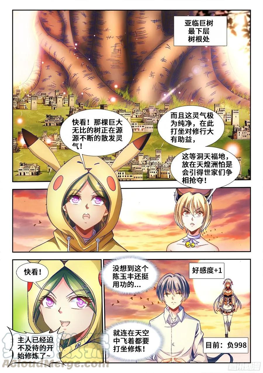《我的天劫女友》340、奴印再现！ 第5页