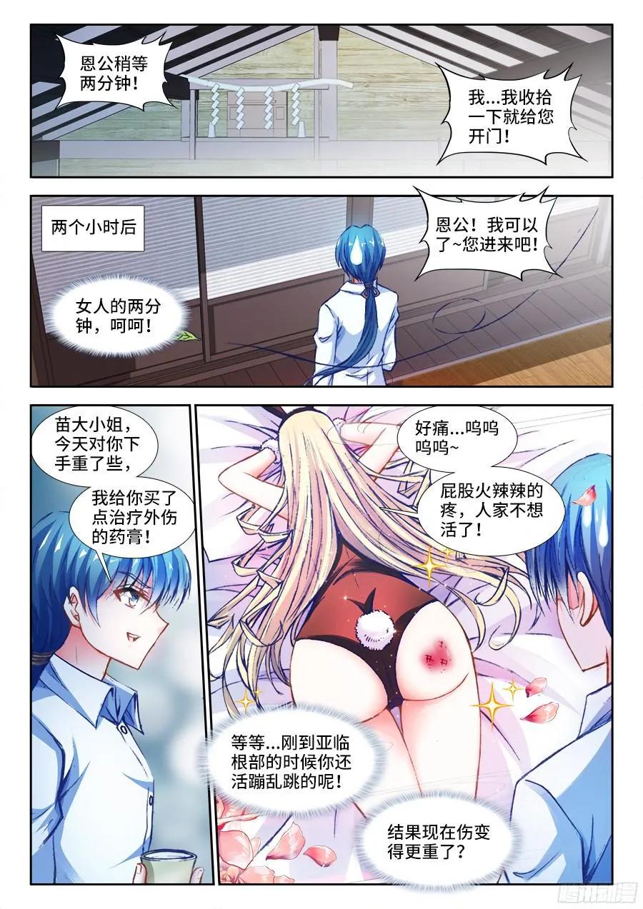 《我的天劫女友》341、按摩 第4页