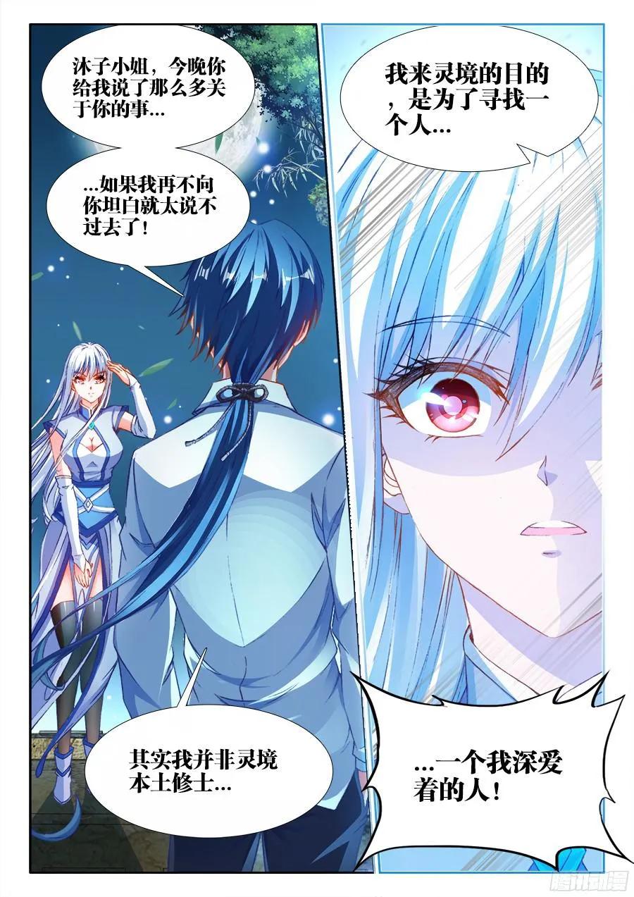《我的天劫女友》341、按摩 第12页