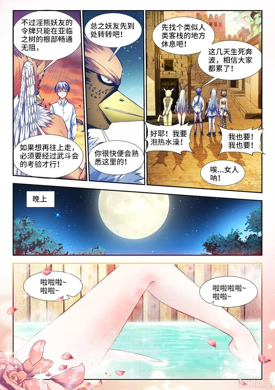 《我的天劫女友》341、按摩 第2页