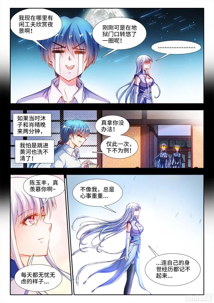 《我的天劫女友》341、按摩 第8页