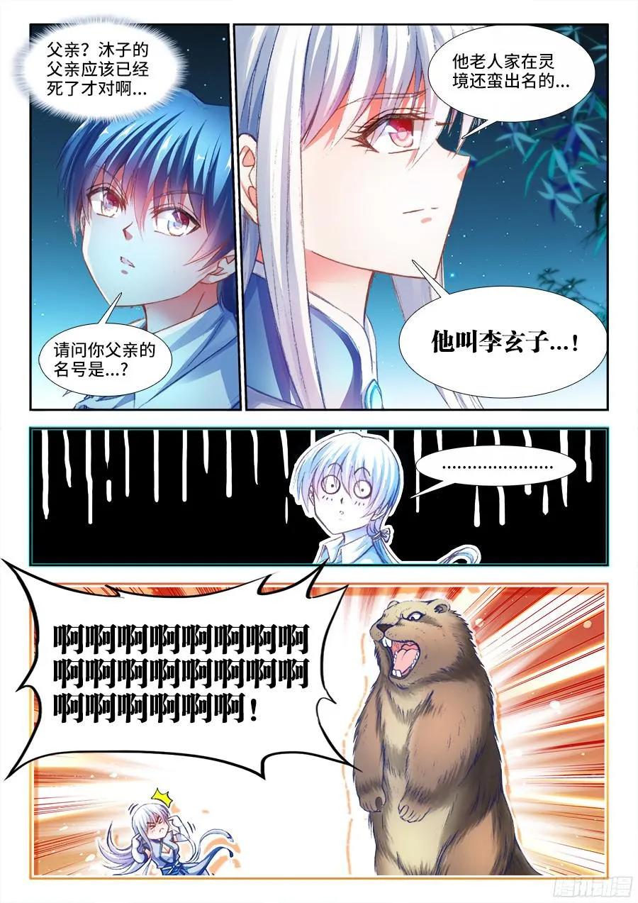 《我的天劫女友》341、按摩 第10页