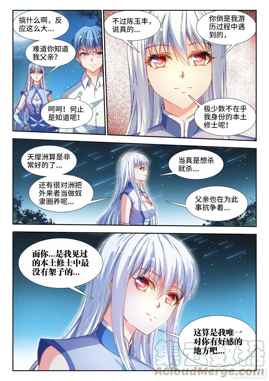 《我的天劫女友》341、按摩 第11页