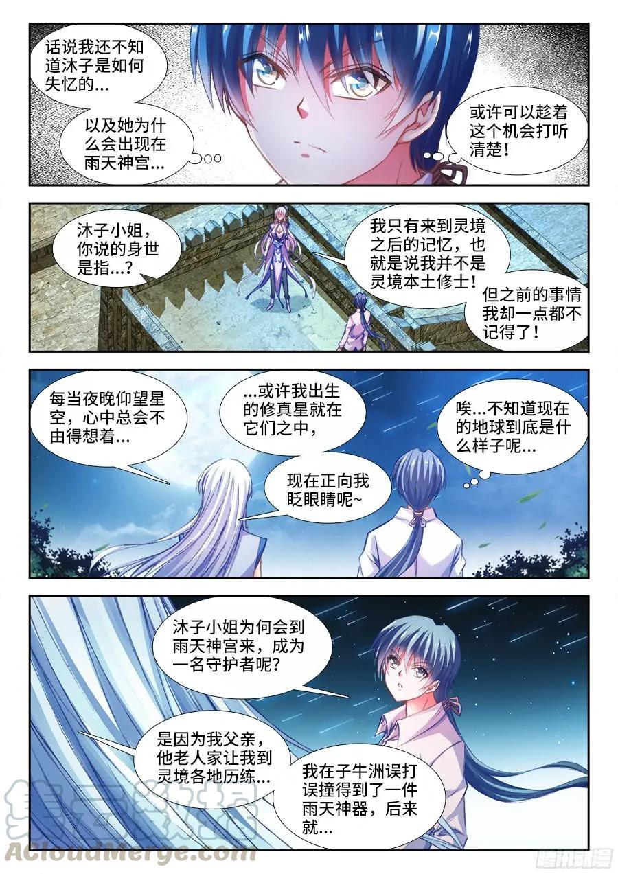 《我的天劫女友》341、按摩 第9页