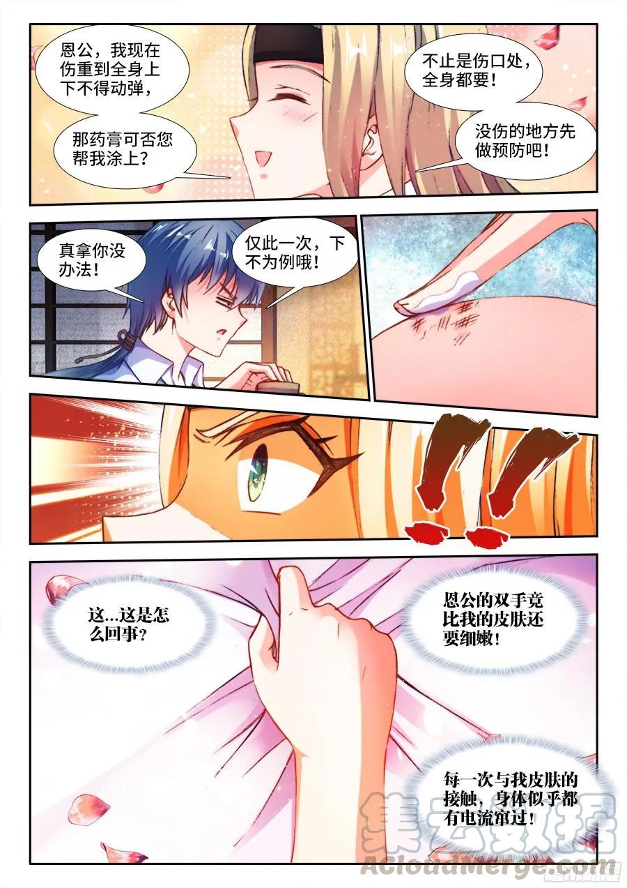 《我的天劫女友》341、按摩 第5页