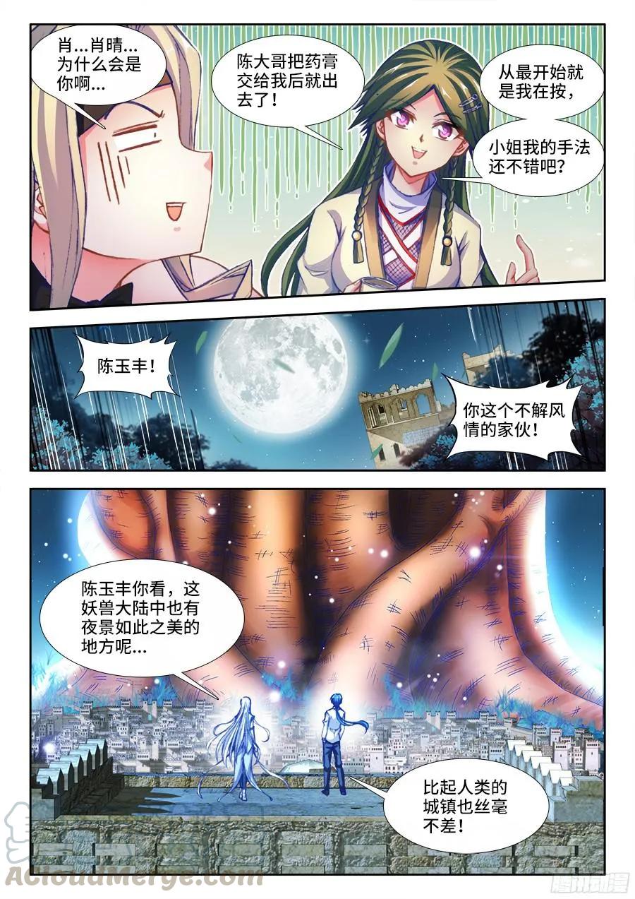 《我的天劫女友》341、按摩 第7页