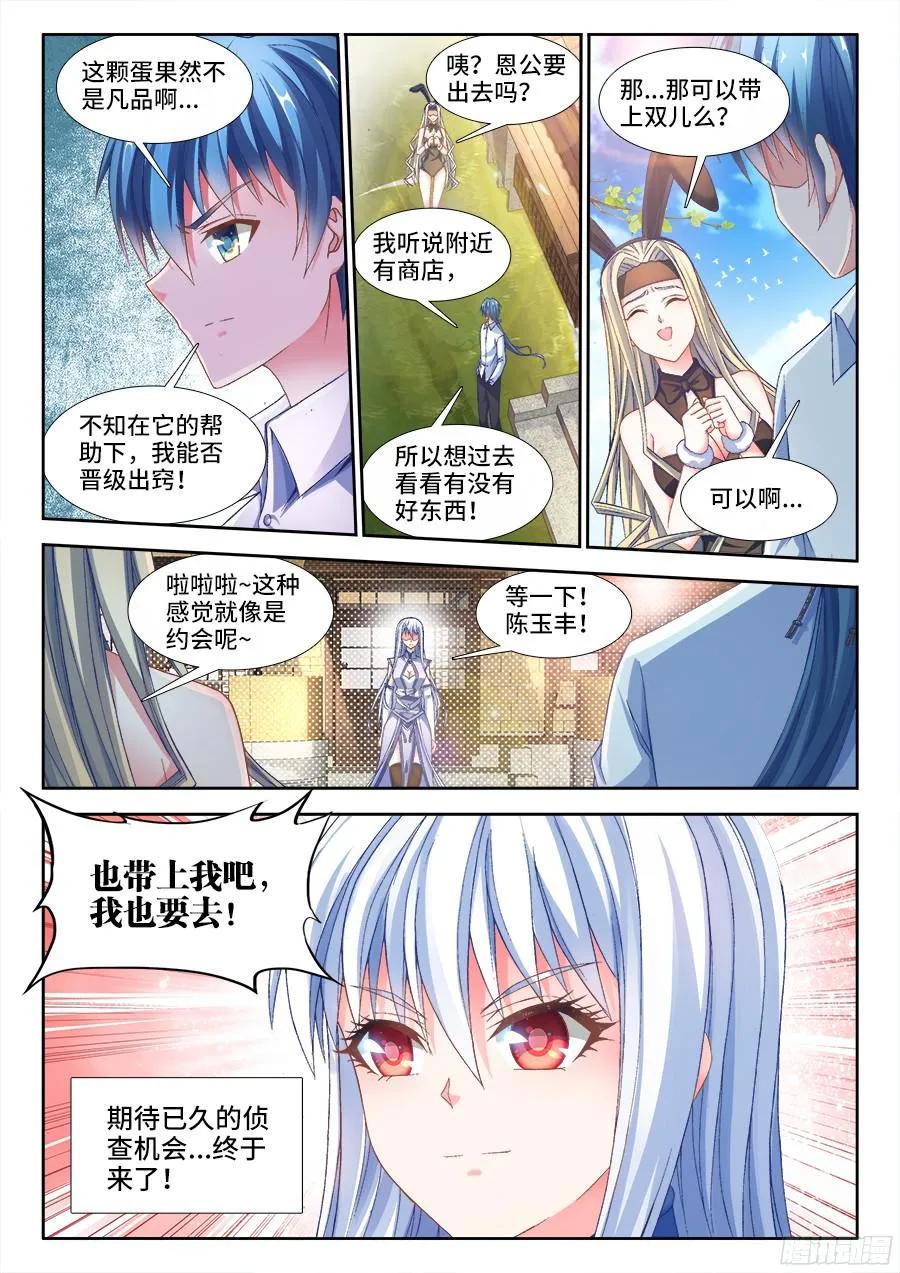 《我的天劫女友》342、陈玉丰是女孩子？ 第11页