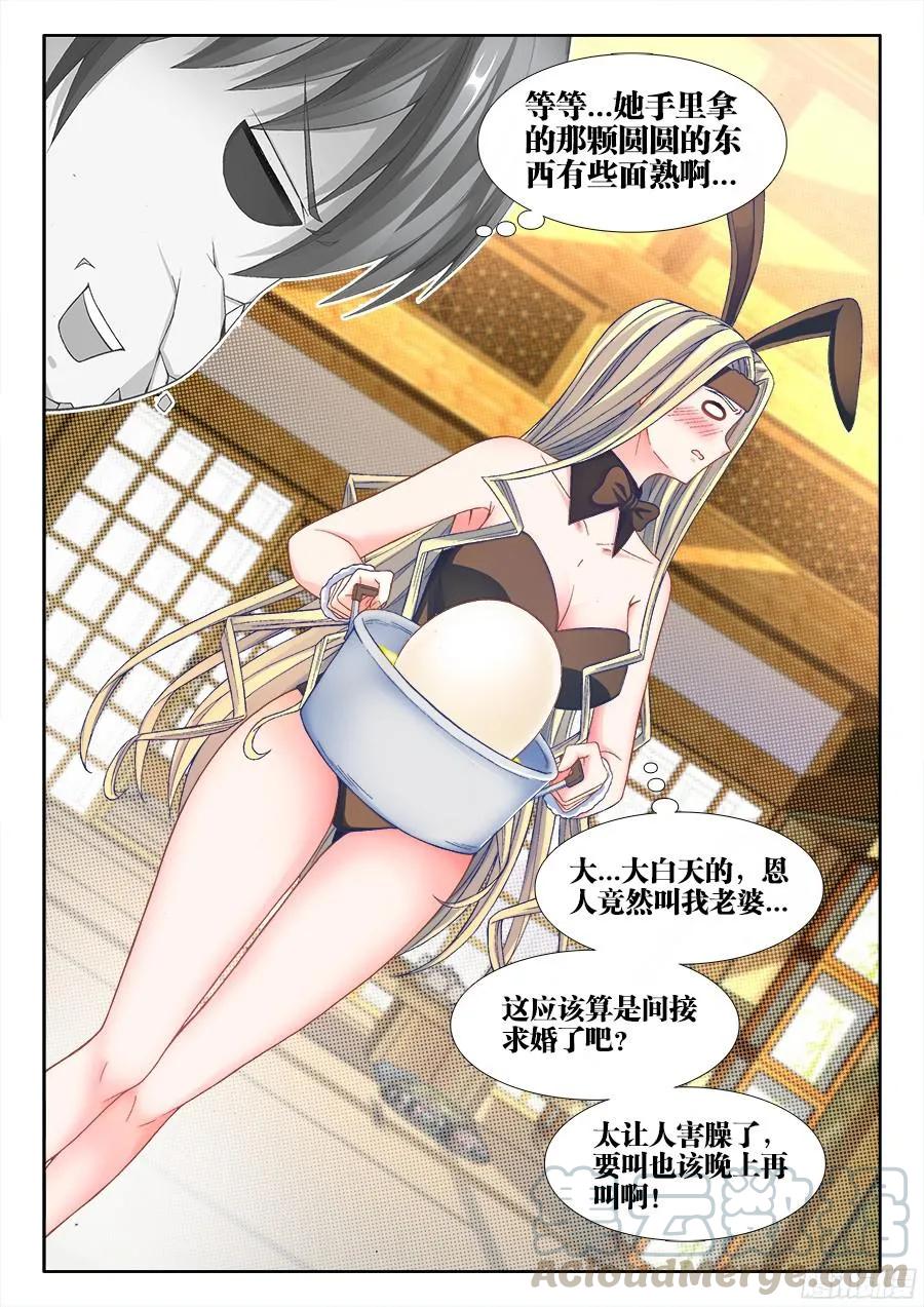 《我的天劫女友》342、陈玉丰是女孩子？ 第4页