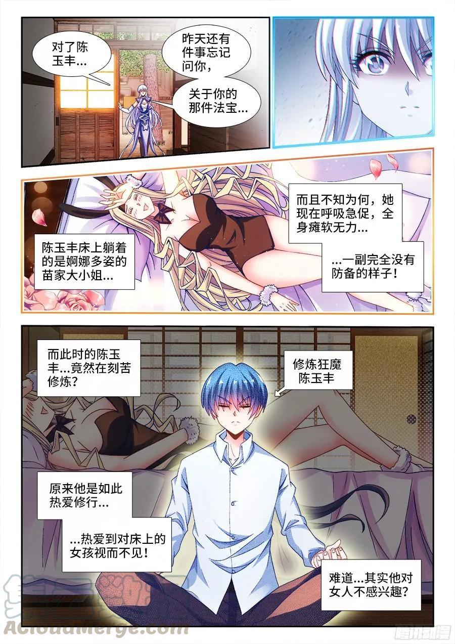 《我的天劫女友》342、陈玉丰是女孩子？ 第8页