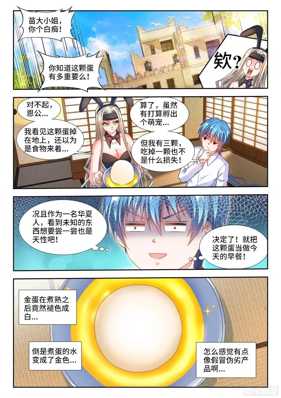 《我的天劫女友》342、陈玉丰是女孩子？ 第5页