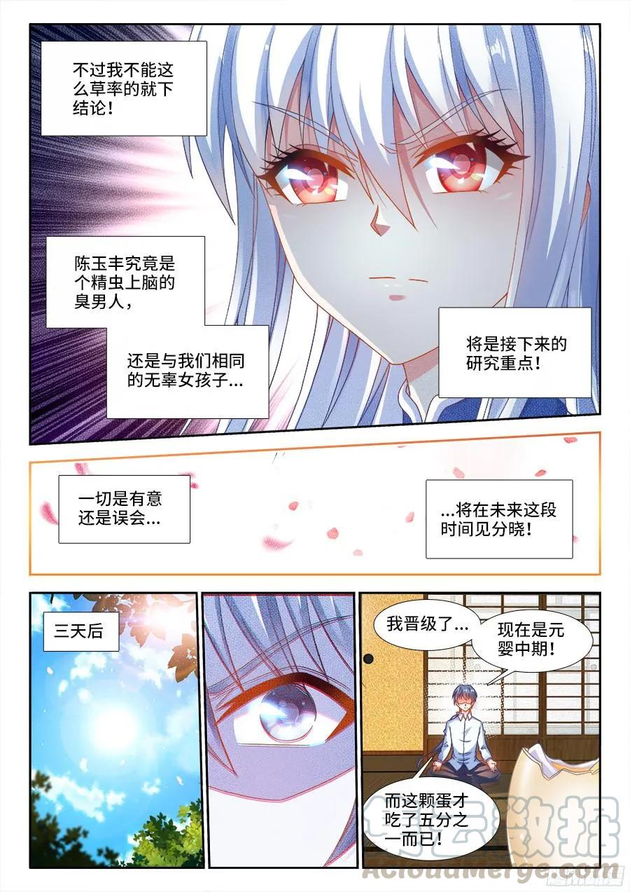 《我的天劫女友》342、陈玉丰是女孩子？ 第10页