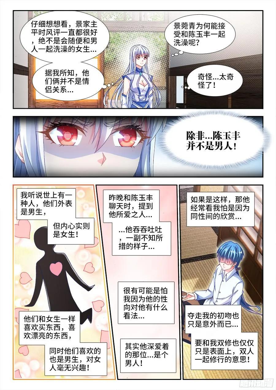 《我的天劫女友》342、陈玉丰是女孩子？ 第9页