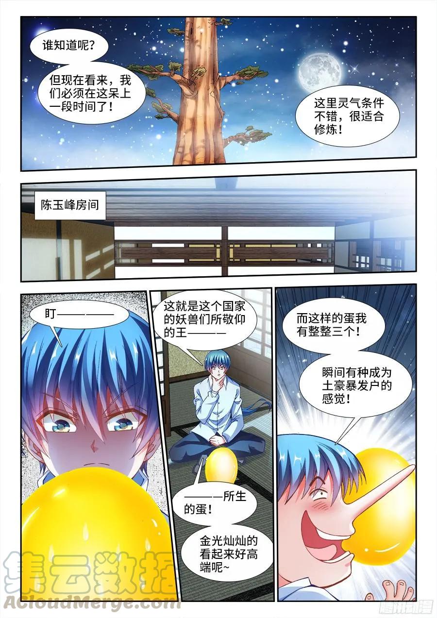 《我的天劫女友》342、陈玉丰是女孩子？ 第2页