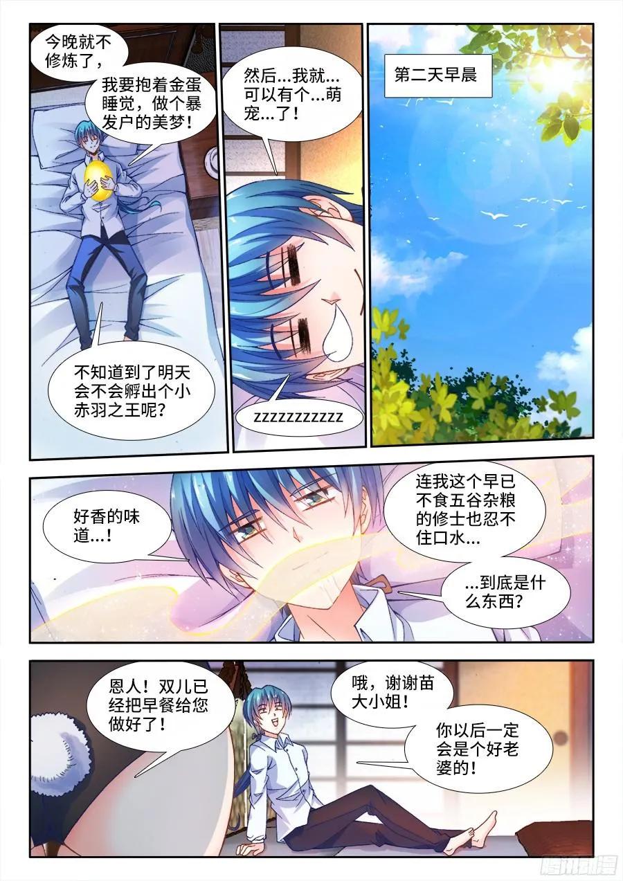 《我的天劫女友》342、陈玉丰是女孩子？ 第3页