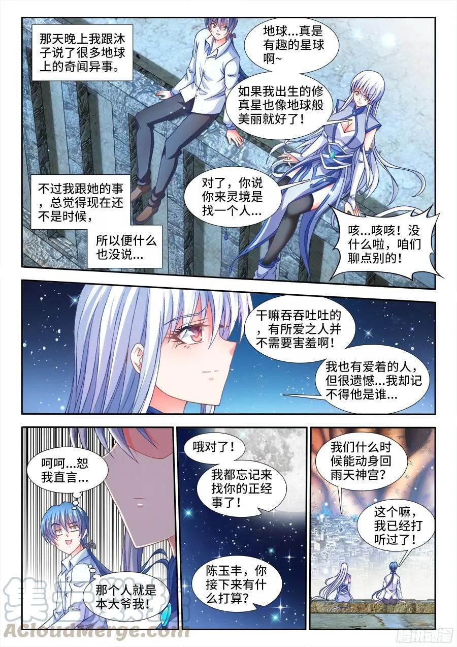 《我的天劫女友》342、陈玉丰是女孩子？ 第1页