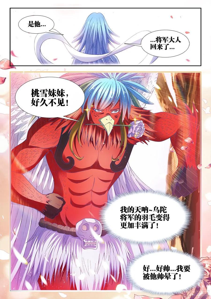 《我的天劫女友》343、赤羽之王！ 第10页