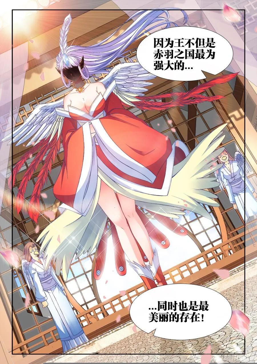 《我的天劫女友》343、赤羽之王！ 第12页