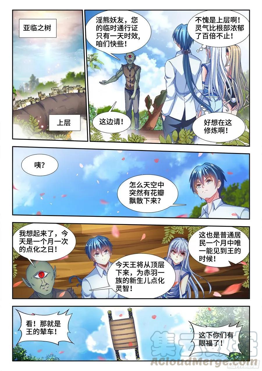 《我的天劫女友》343、赤羽之王！ 第11页