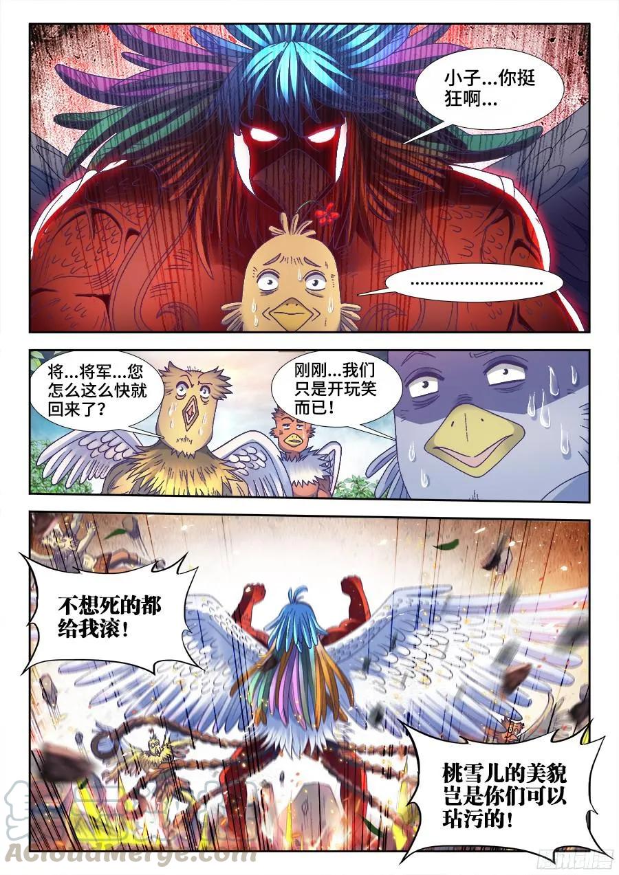 《我的天劫女友》343、赤羽之王！ 第9页