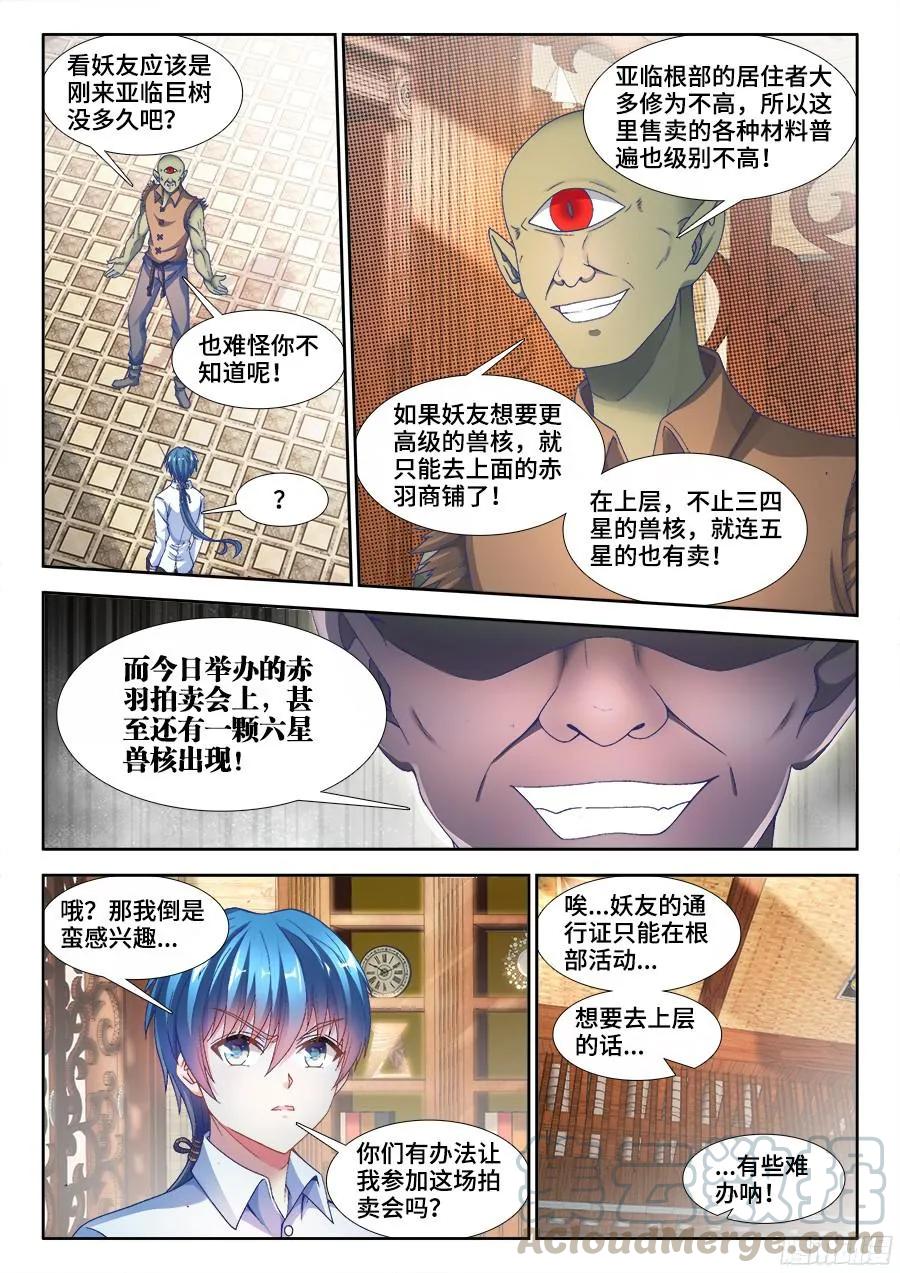 《我的天劫女友》343、赤羽之王！ 第5页