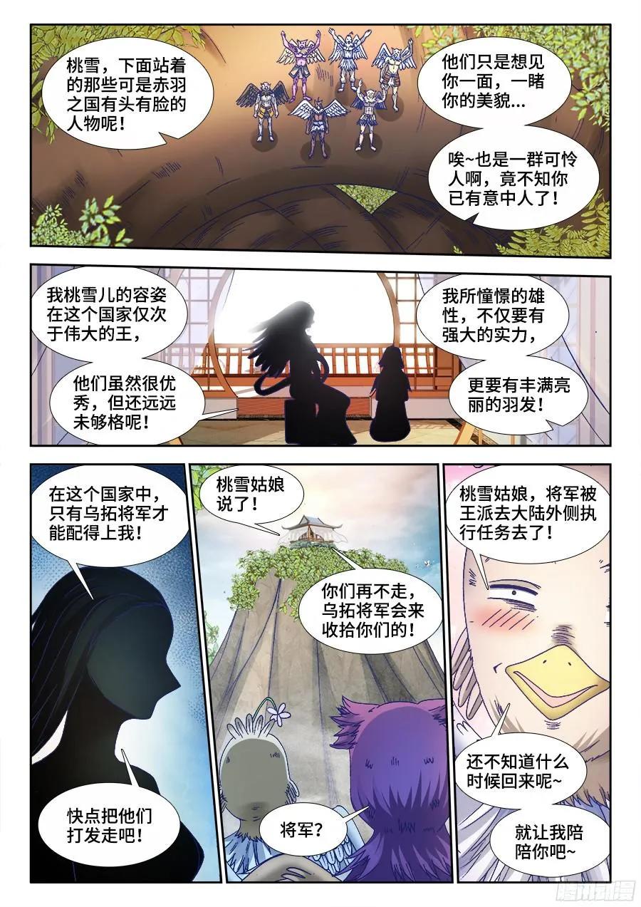 《我的天劫女友》343、赤羽之王！ 第8页