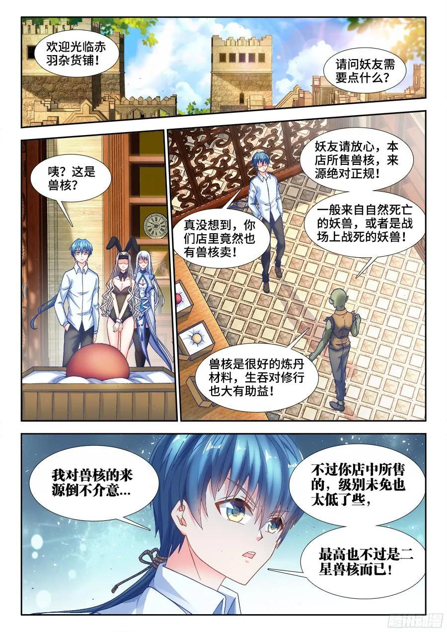 《我的天劫女友》343、赤羽之王！ 第4页