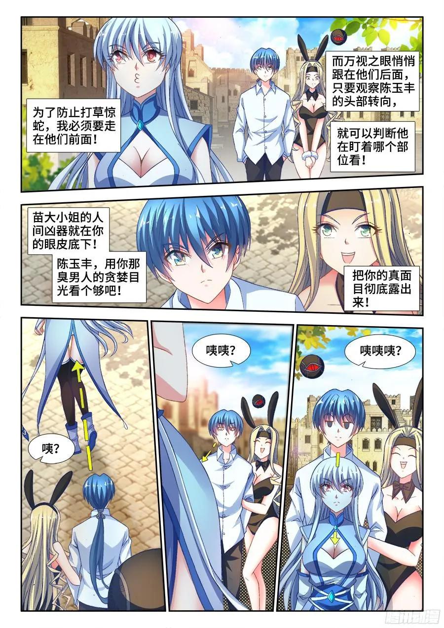 《我的天劫女友》343、赤羽之王！ 第2页