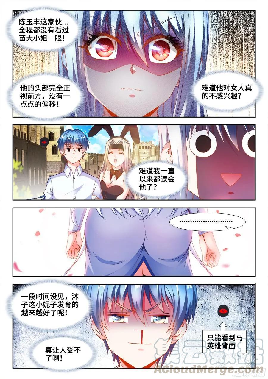 《我的天劫女友》343、赤羽之王！ 第3页