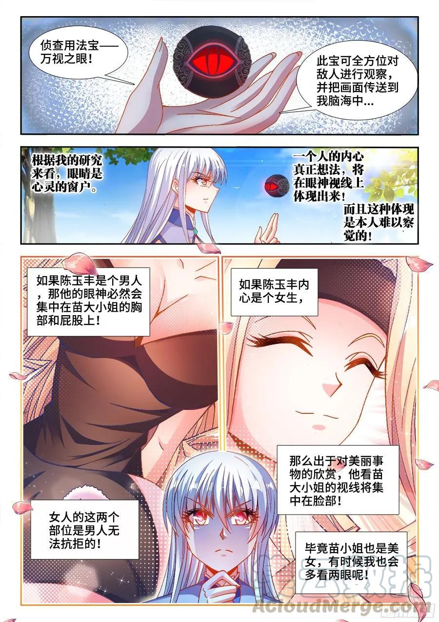 《我的天劫女友》343、赤羽之王！ 第1页