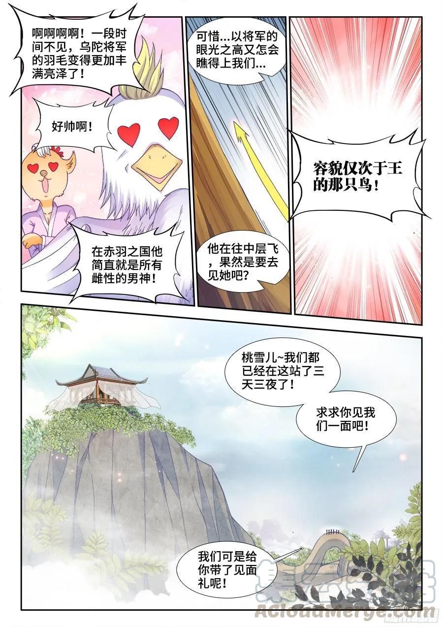 《我的天劫女友》343、赤羽之王！ 第7页