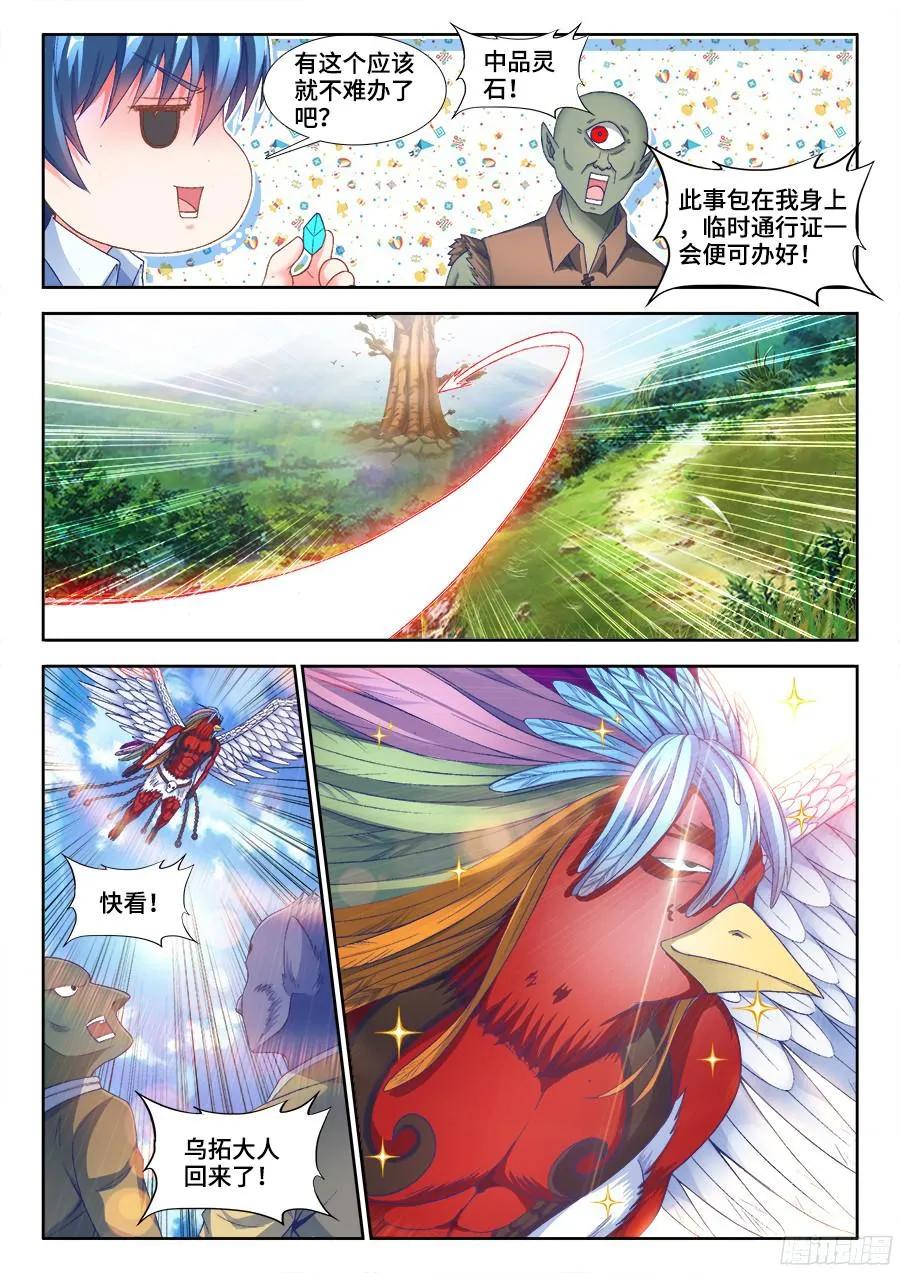 《我的天劫女友》343、赤羽之王！ 第6页