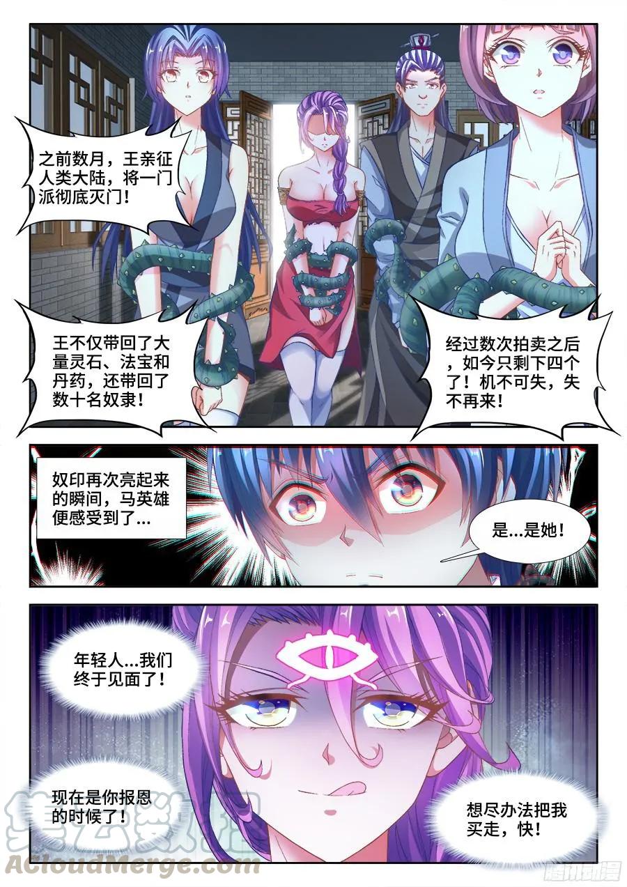 《我的天劫女友》344、拍卖会！ 第5页