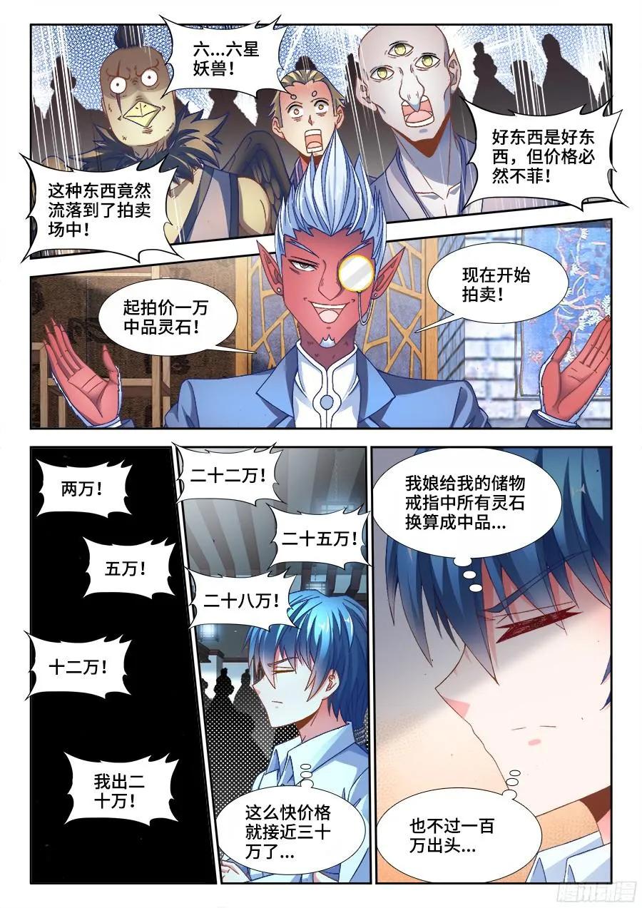 《我的天劫女友》344、拍卖会！ 第10页
